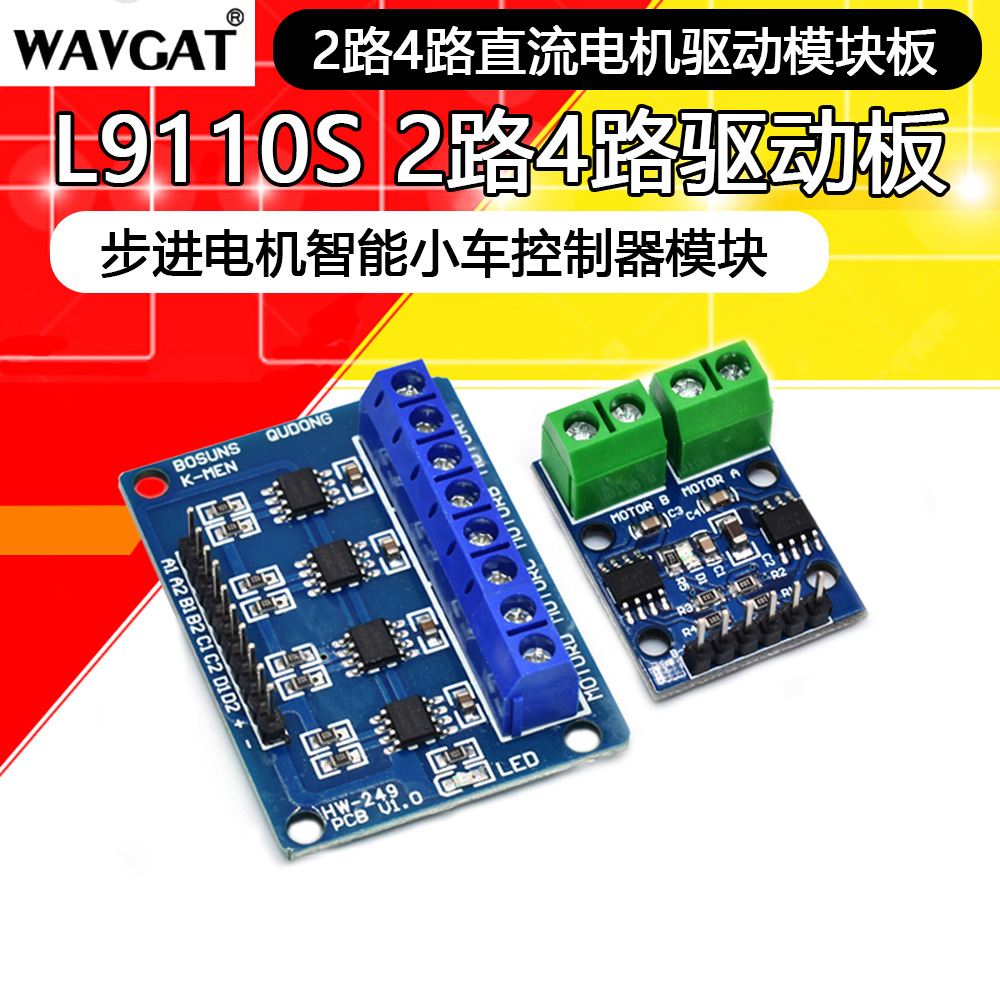 L9110s桥两路 四路直流电机步进电机驱动板智能小车控制器模块