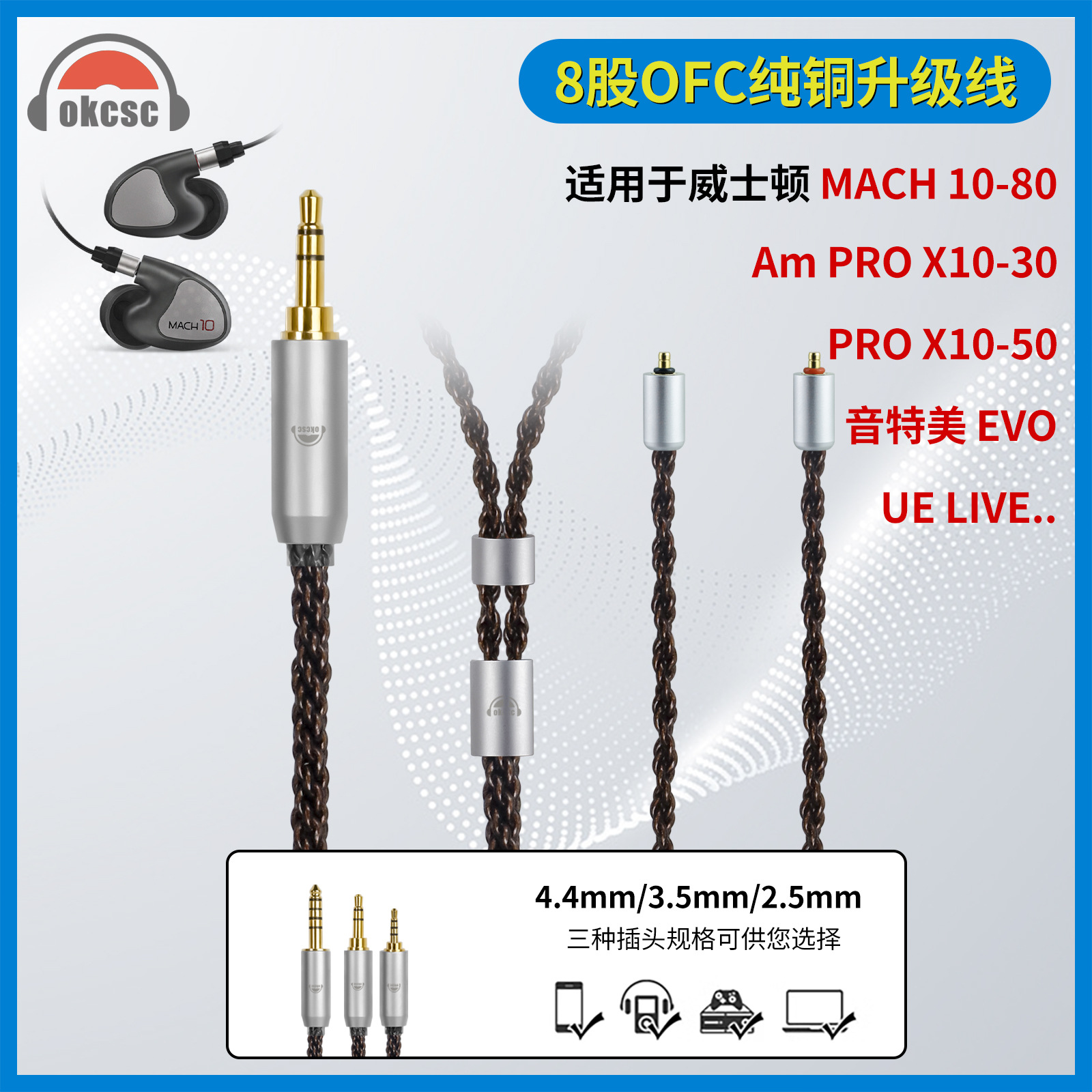 okcsc适用威士顿 音特美UE EVO BAX T2 IPX 8股耳机升级线平衡线