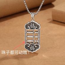 复古福字算盘项链男女泰银做旧工艺算珠可动吊坠设计感民族风饰品