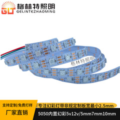 WS2812B幻彩灯帯単点単制御5050内蔵5v幻彩灯条走馬流水フルカラーLED灯帯