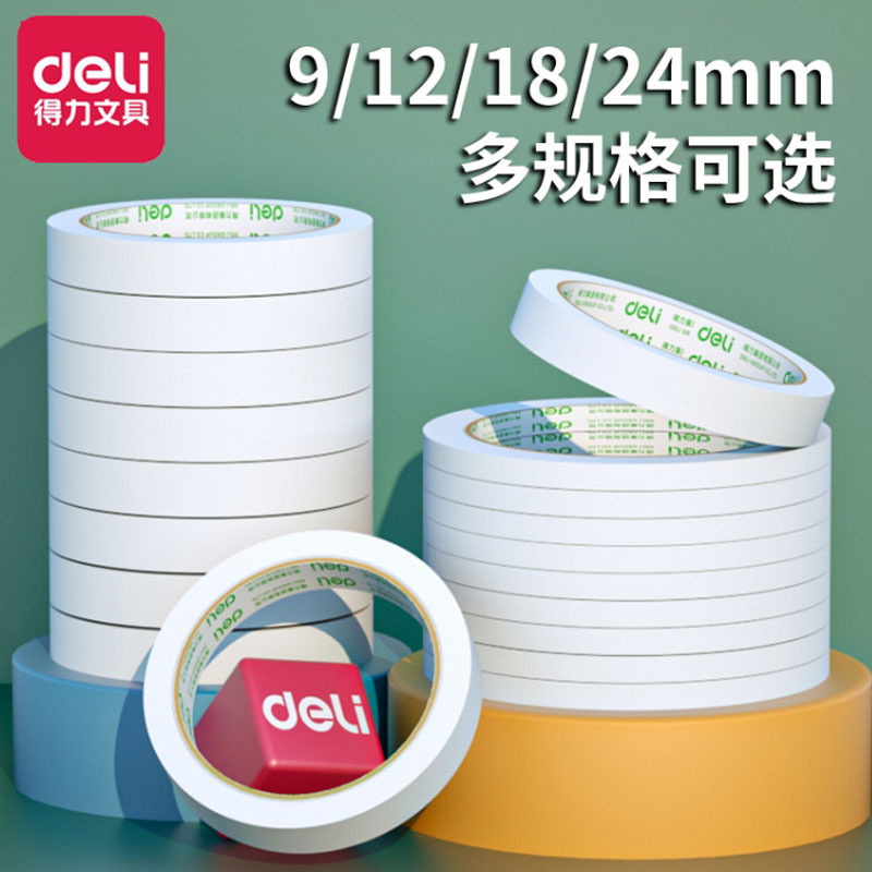 得力双面胶带9/12/18/24mm强力高粘度学生用热熔棉纸胶手工用品