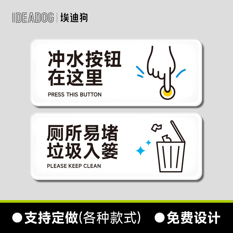 厕所易堵厕纸入篓温馨提示牌贴洗手间卫生间冲水按钮在这里标识牌