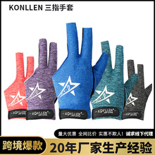 KONLLEN台球手套三指手套透气男女桌球专用手套露指台球用品配件