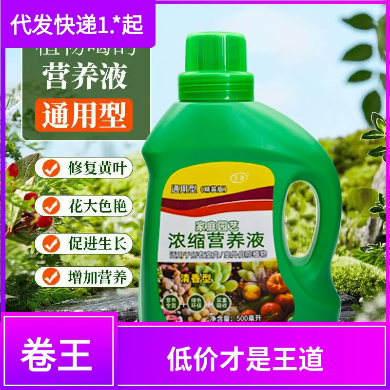 Универсальное цветочное удобрение для растений питательного раствора для денежного дерева, счастливого бамбука, потова, гидропонных горшечных растений, бытовых цветов и зеленых растений.