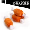 Double bone head chicken leg 18*6cm