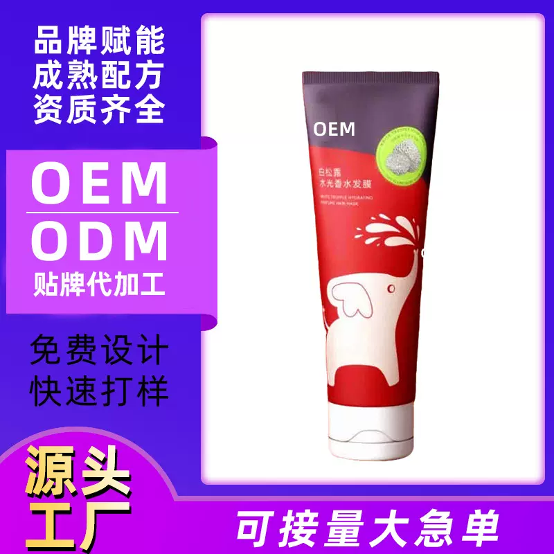 贴牌加工定制OEM/ODM蕉象香水发膜修护烫染受损持久柔顺护发素