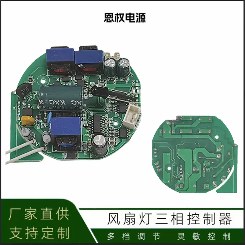 厂家风扇灯电路板led吸顶吊扇灯线路板方案开发pcb加工电路板