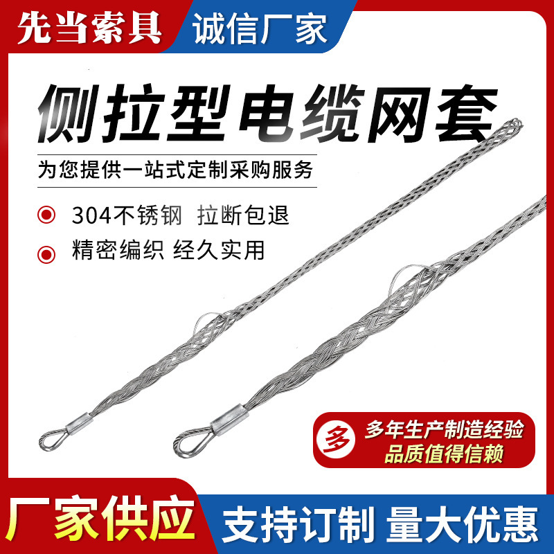 In stock supply stainless steel wire cable net cover cable net side pull net cover for single-hole drainage pump