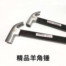 厂家直销加长木柄羊角锤家用木工锤高强度铁榔头全钢淬火铁锤子