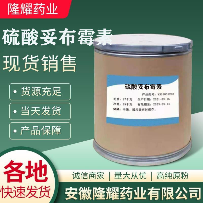 硫酸妥布霉素 现货销售  CAS49842-07-1 硫酸妥布霉素