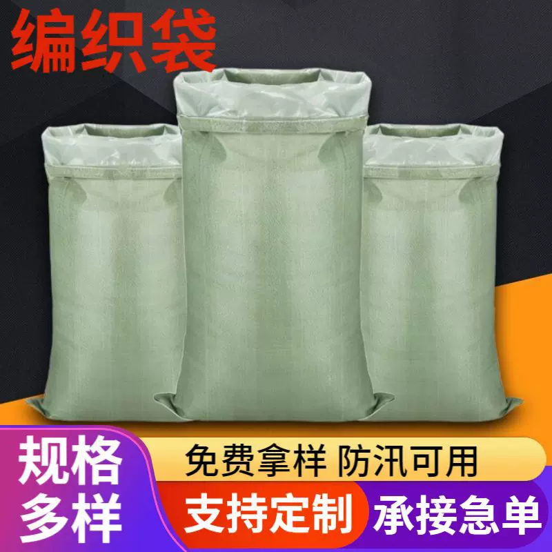 批发加厚大号塑料编织蛇皮袋快递物流搬家袋防汛打包编织袋