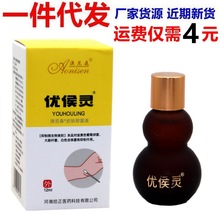 澳尼森优侯灵皮肤抑菌液12ml老茧肉刺脚垫优灵皮肤抗菌液