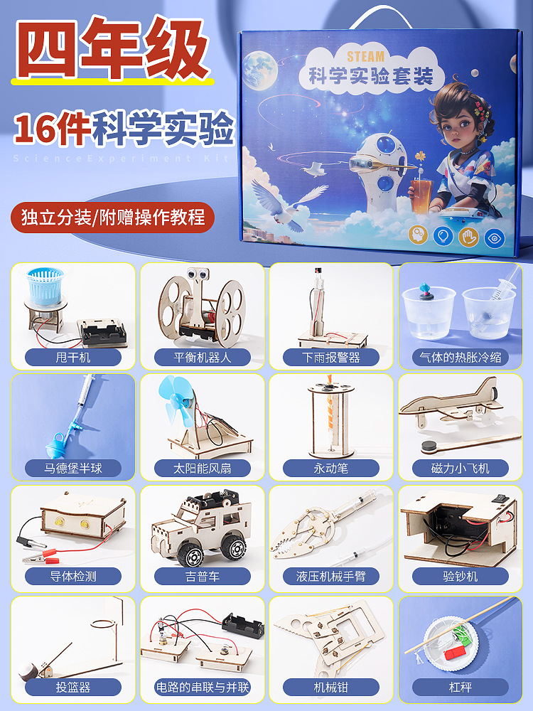 과학실험세트-[4학년]