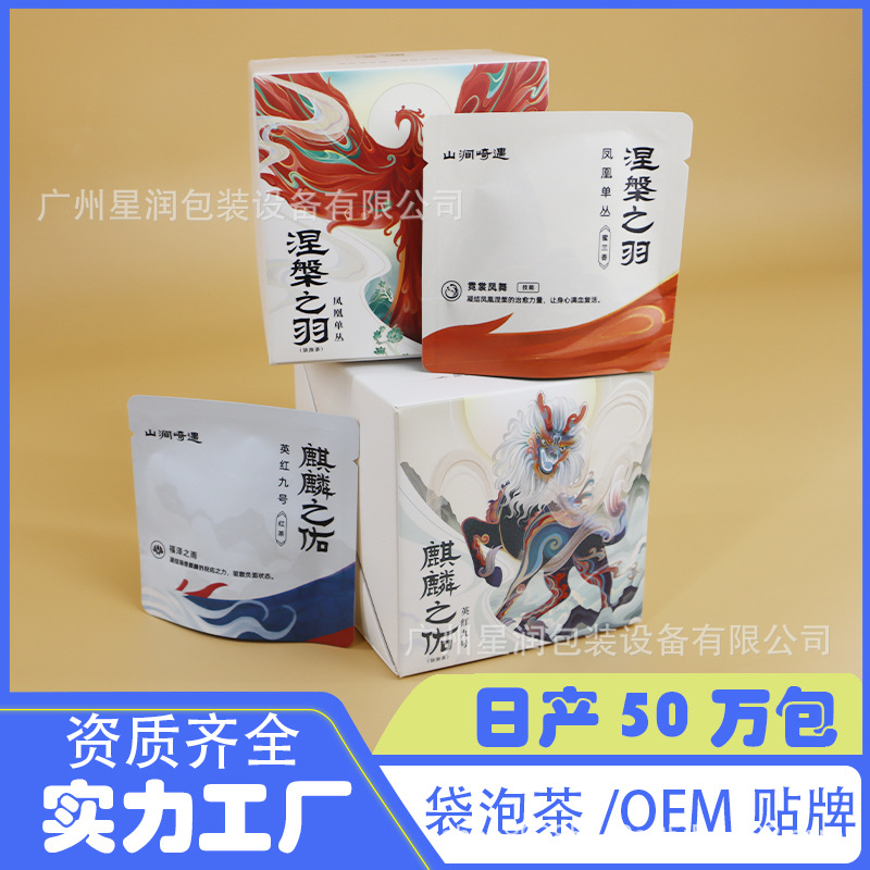 茶叶红茶花茶三角袋代加工 尼龙三角包袋泡超声波封口定 制礼盒装