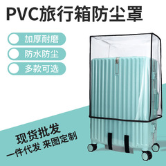スーツケース透明保護カバー防水 PVC 厚みのある防水スーツケースダストカバーつや消しトロリーケースカバー