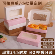 亚马逊跨境长方形开窗白卡糖果礼品盒烘焙西点小蛋糕牛皮纸包装盒