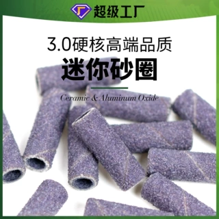 跨境高品质3mm迷你美甲打磨砂圈 源头工厂OEM定制 美甲店卸甲砂圈
