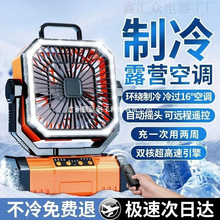 电风扇2025新款户外露营充电usb便携式摇头制冷空调钓鱼大风力降