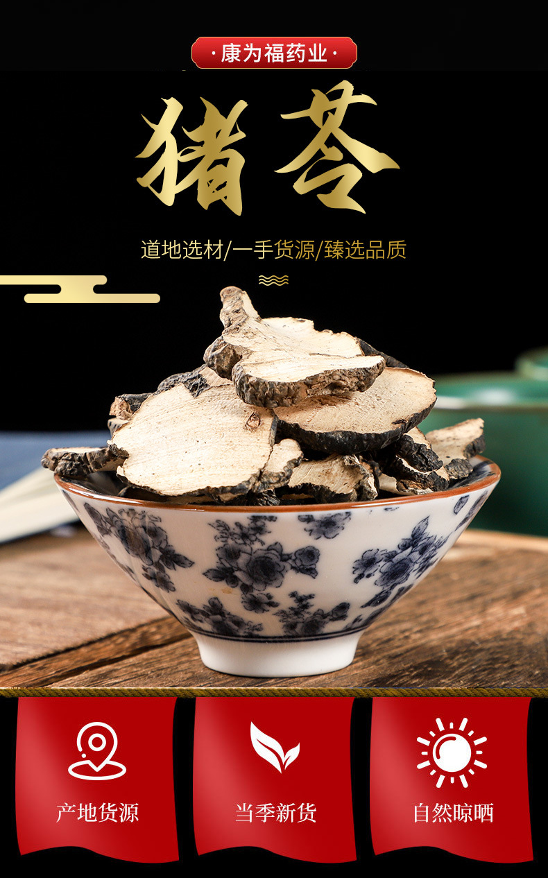 Zhu Ling Powder (Polyporus umbellatus) — Dried Food Herb, 500g overview