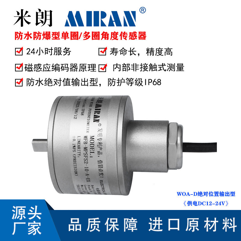 ����MFB-MPSFS2��ˮ�����Ƕȴ������Ÿ�Ӧ��Ȧ����ֵλ�ýǶȳ�