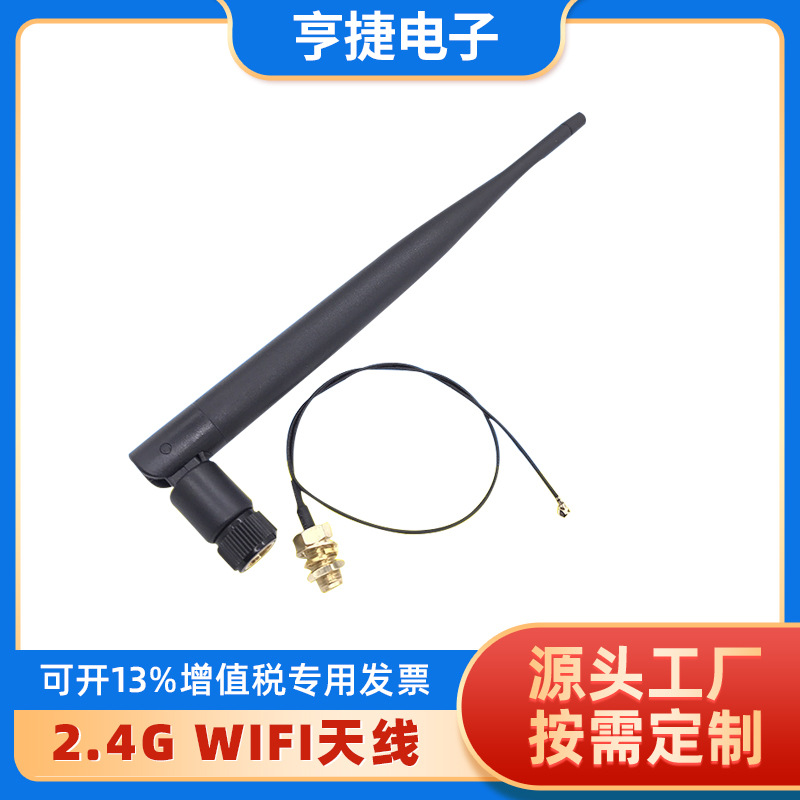 2.4G WiFi天线摄相头天线广告机天线NVR录像机天线SMA20cm套装