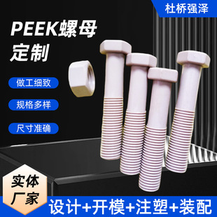 Peek Nylon Cylindrical Head Hexagon Socket Screws and Nuts High Strength Insulating Plastic Screws Manufacturer Customized