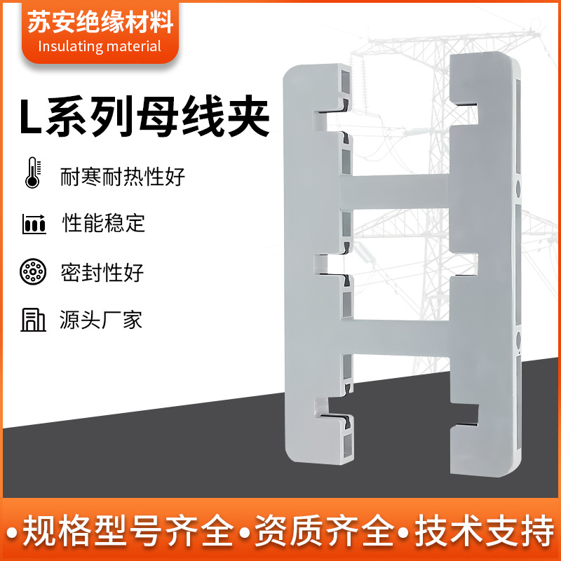 厂家供应白色母线夹配电柜铜排铝牌绝缘固定夹高低压配件规格齐全
