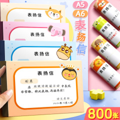晁果a5表彰信語数英通用奨励小学生児童a6銅版小賞状喜新聞教師用