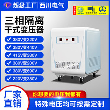 定制隔离变压器220转24升压干式变压器110v转220v三相隔离变压器