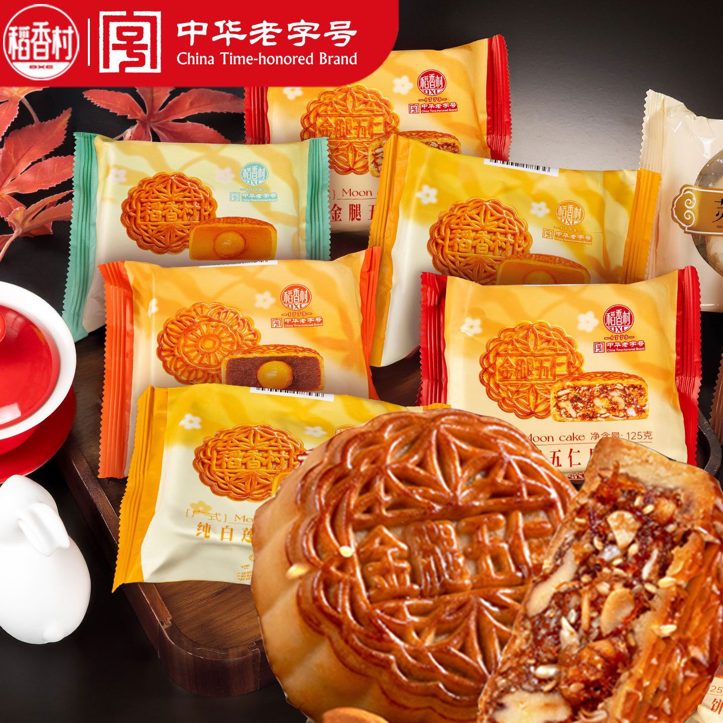 稻香村散装月饼 五仁蛋黄莲蓉豆沙多口味批发独立包装