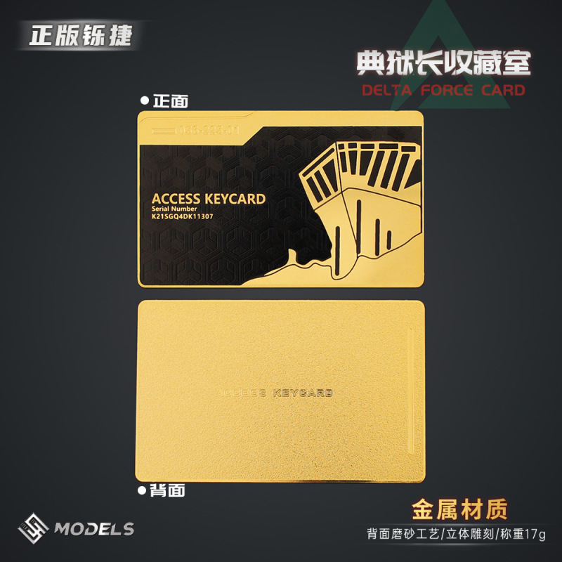 铄捷三角洲 游戏启动卡 零号大坝航天基地总裁房卡金属弹卡玩具|undefined