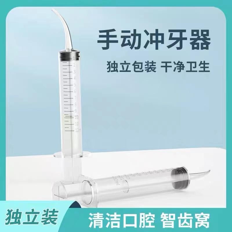 手动牙齿冲洗器塑料针筒无针清洗器牙科用弯头注射冲牙器 12ml/个