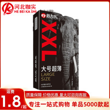 倍力乐大号套避孕套10只装56mm安全套超薄润滑型情趣成人用品批发