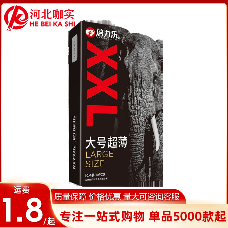 倍力乐大号套避孕套10只装56mm安全套超薄润滑型情趣成人用品批发