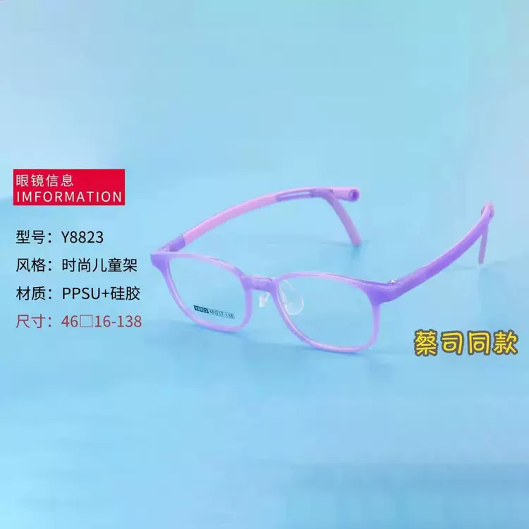 PPSU+硅胶时尚儿童架超弹炫酷镜腿灵活调节耳钩 镜架 8823  46-16