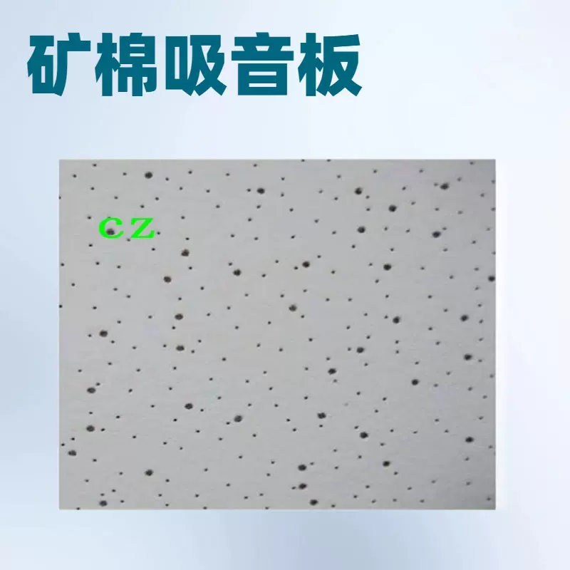 办公室专用矿棉板吊顶天花吸音隔音板医院天花板隔热吸音材料