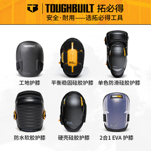 Special Tile Knee Pad Combination for TOUGHBUILT Construction Site Topstone Bricklayer Joint Anti-fall Kneeling Floor Pad Pad