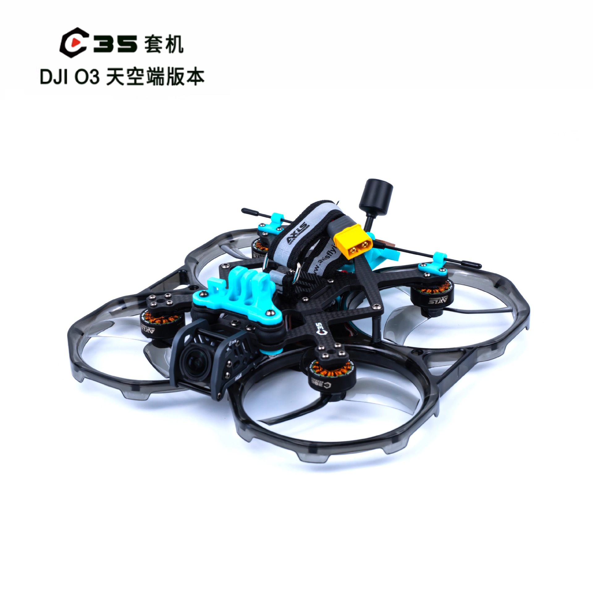 酷飞axisflying FPV穿越机快拆C35涵道圈圈机V2 DJI O3 3.5寸套机