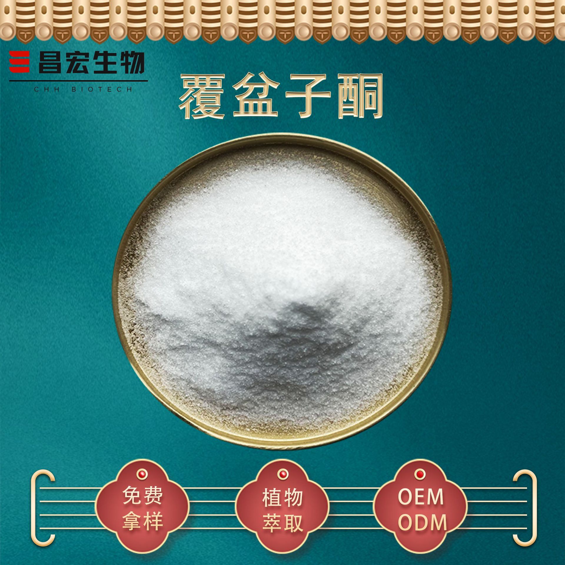 覆盆子酮99%提取物悬钩子酮厂家现货免费样品高含量现货供应