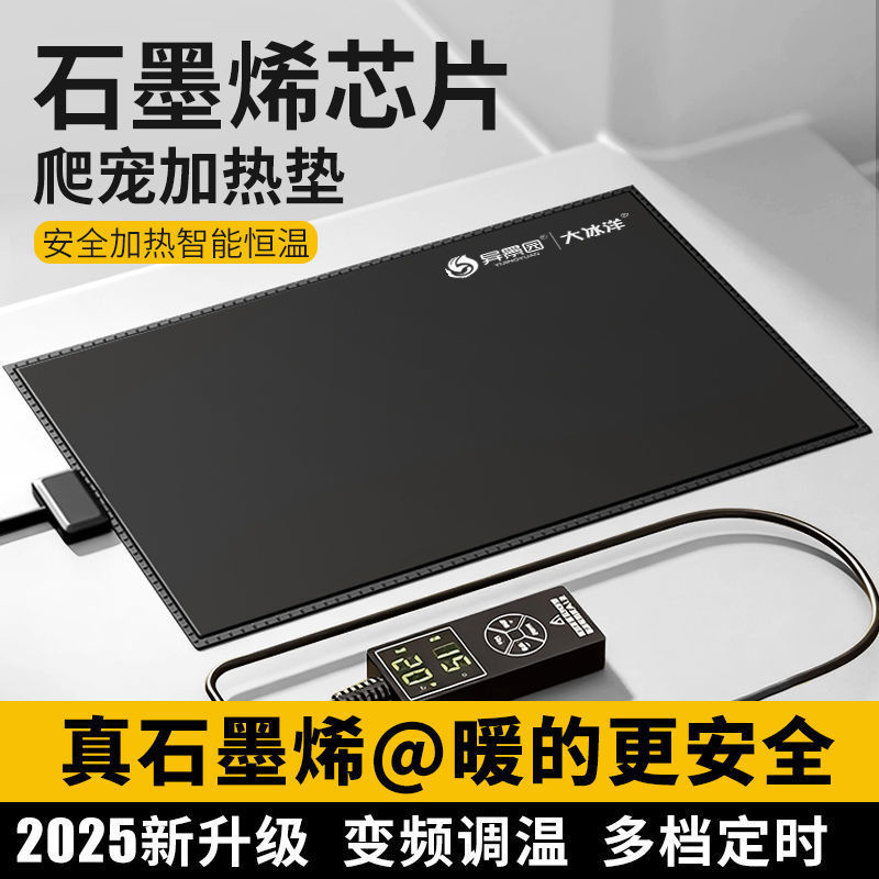 石墨烯宠物恒温加热垫可控温乌龟角蛙寄居蟹爬蜜袋鼯斗鱼守宫鱼缸