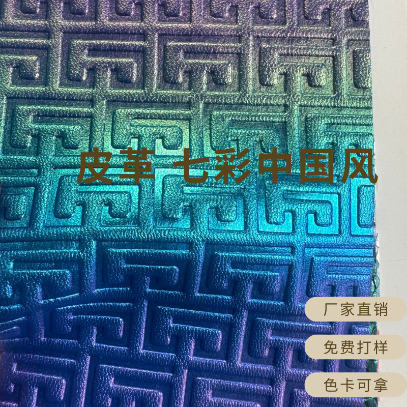 七彩色珠光中国风压纹pvc皮革渐变光泽甲骨纹装饰皮料珠宝盒皮料