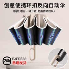 72骨全自动环扣雨伞定制大号男专用反向折叠晴雨两用女太阳遮阳伞