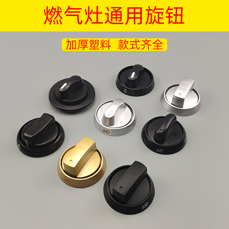 Gas stove switch knob currency Plastic thickening switch Button household Desktop Gas stove Ignition knob parts