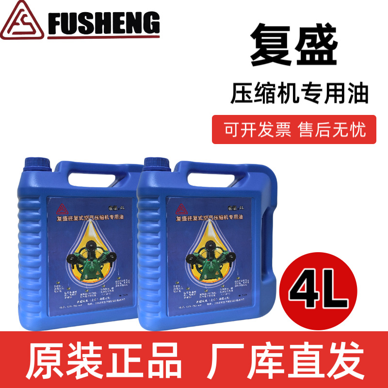 Fusheng/复盛空压机配件维修保养空压机油原装正品现货供应润滑油
