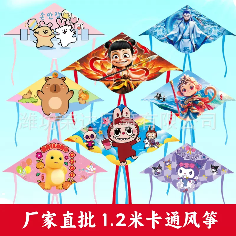 潍坊风筝批发 1.2米儿童卡通双尾风筝库洛米卡皮巴拉长尾三角风筝