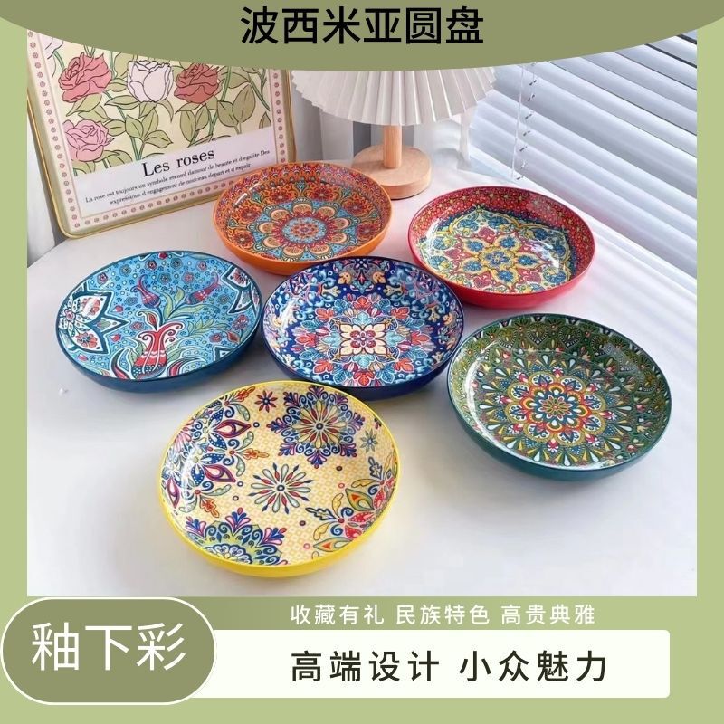 Bohemian Underglaze Colorful Vegetable Plate Ceramic Dish Household Tableware Deep Soup Plate Breakfast Dessert Plate Holiday Gift