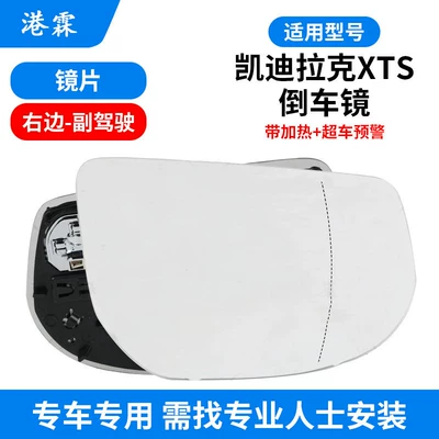 Rear mirror/rearview mirror assembly Mirror Housing, Reversing Mirror Cover - cadillac-xts-lens-heating-overtaking-warning-passenger