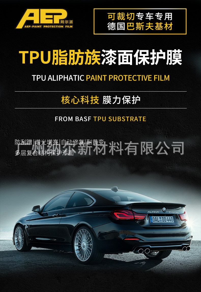 Alpine invisible car coat film tpu car full body transparent brightening paint protective film matte anti-scratch anti-scratch