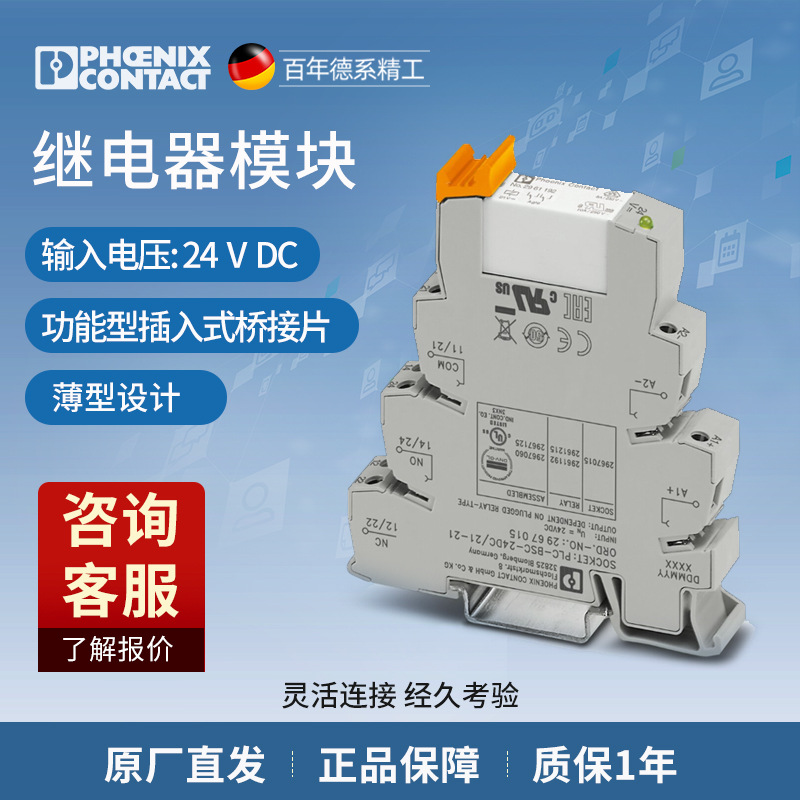 菲尼克斯 继电器模块 - PLC-RSC- 24DC/21-21 - 2967060