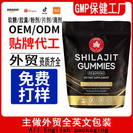 跨境亚马逊美区喜来芝软糖ShilajitGummies富里酸矿物质维生素oem